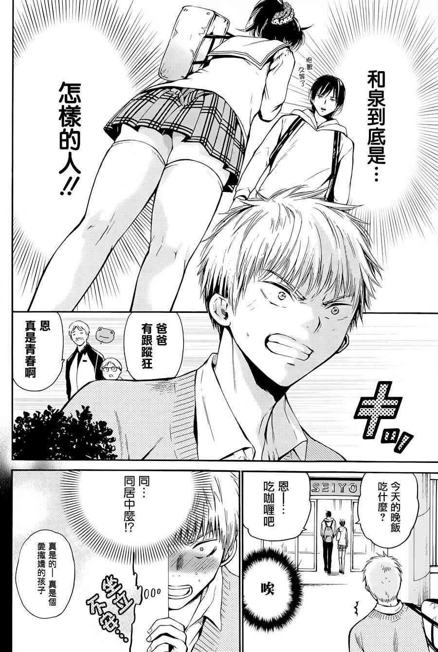 薛定谔之裙 1话 第15页