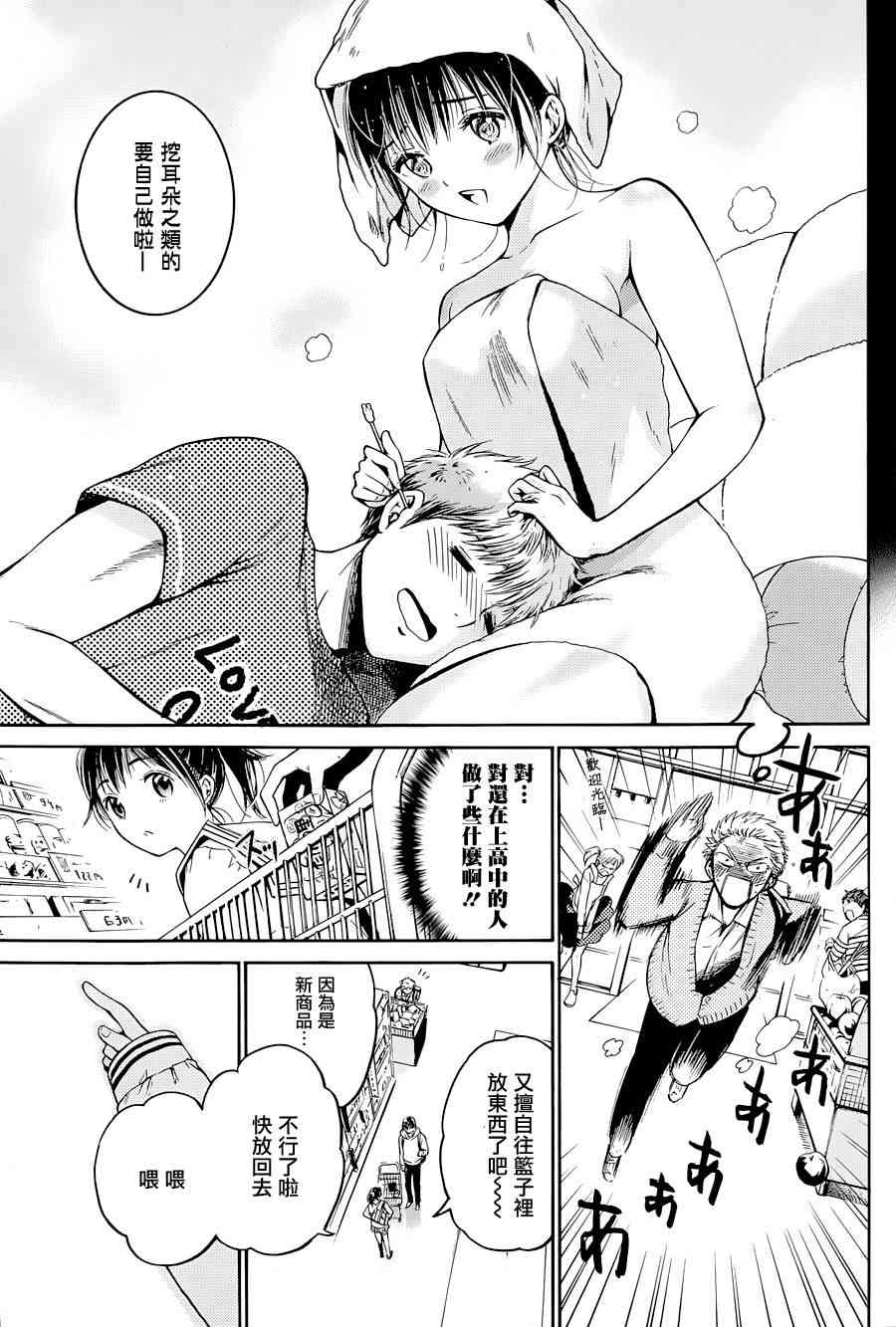 薛定谔之裙 1话 第16页