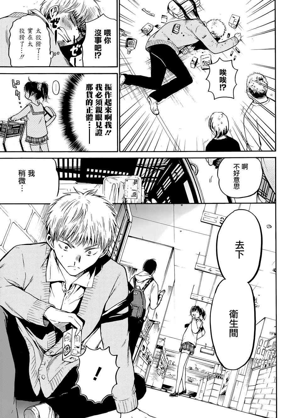 薛定谔之裙 1话 第18页