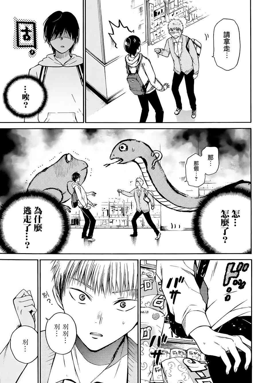 薛定谔之裙 1话 第22页