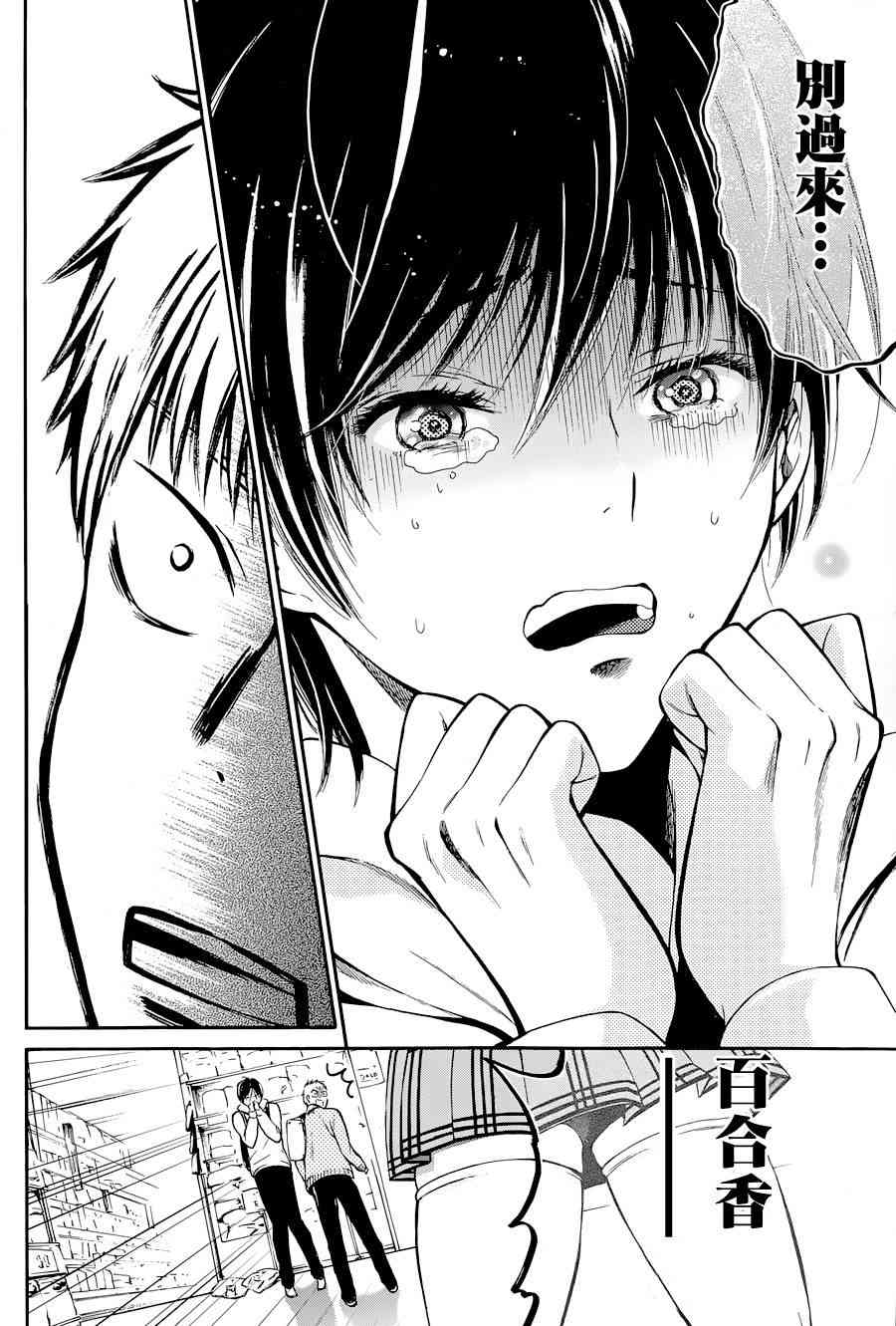 薛定谔之裙 1话 第23页