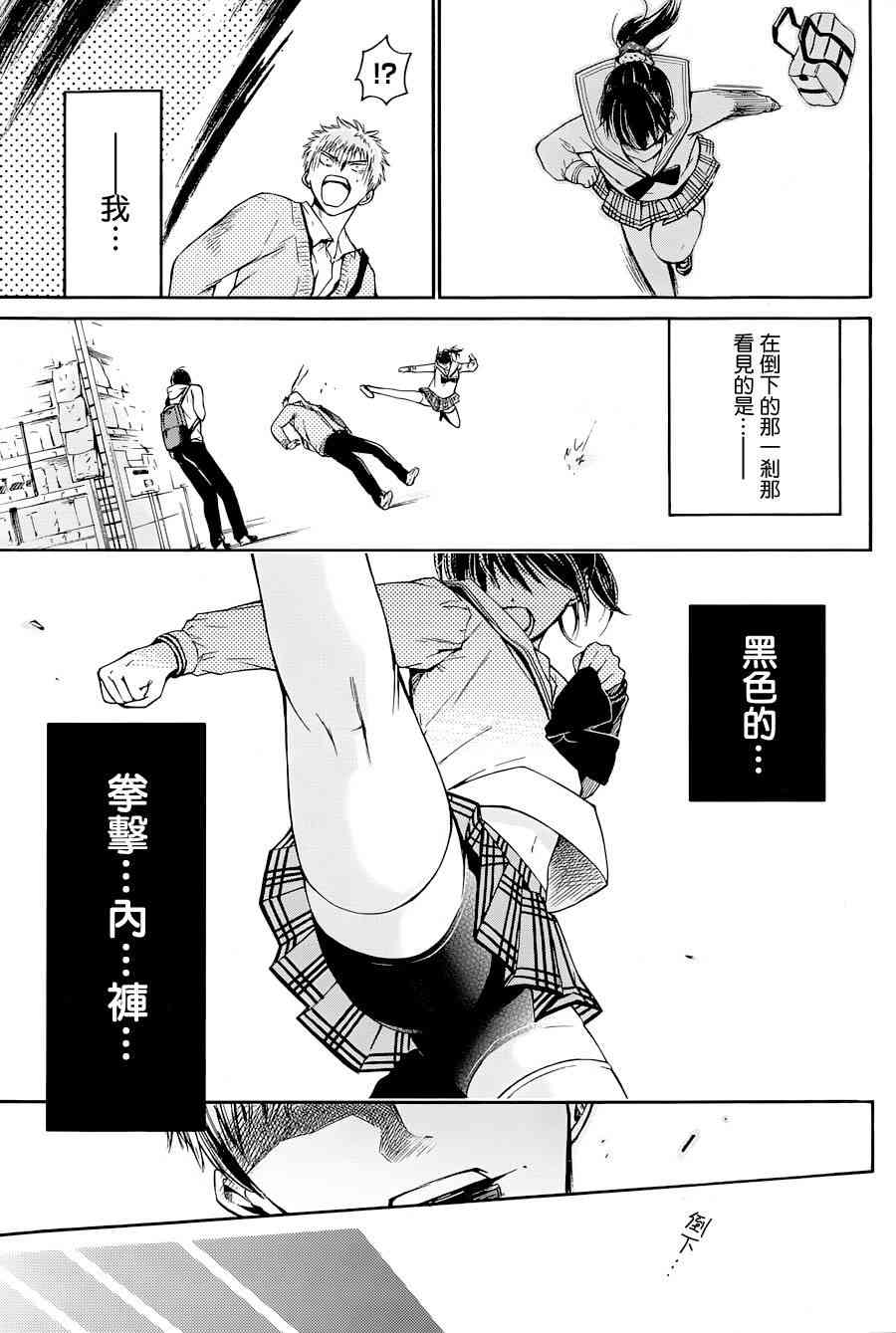 薛定谔之裙 1话 第24页