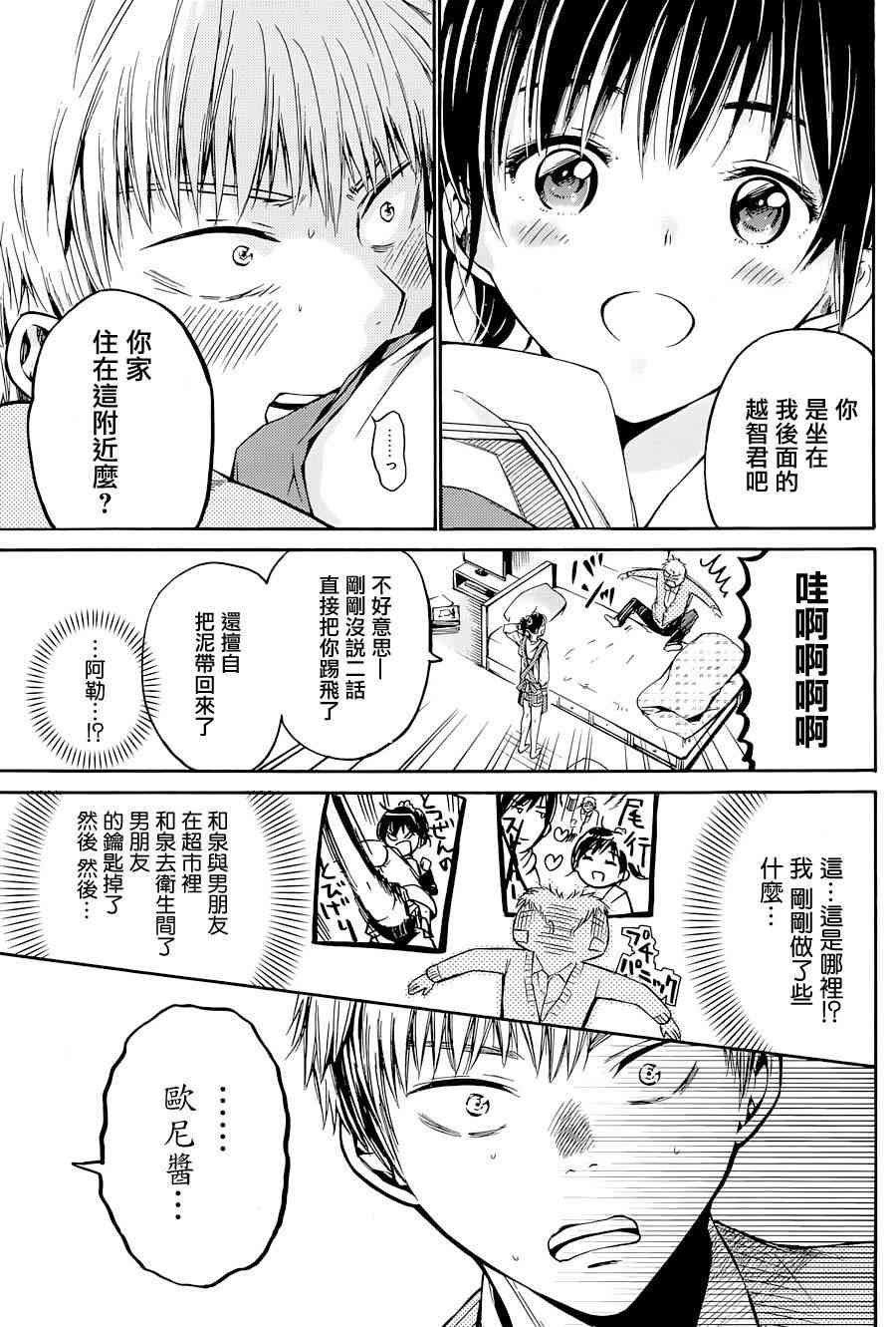 薛定谔之裙 1话 第28页