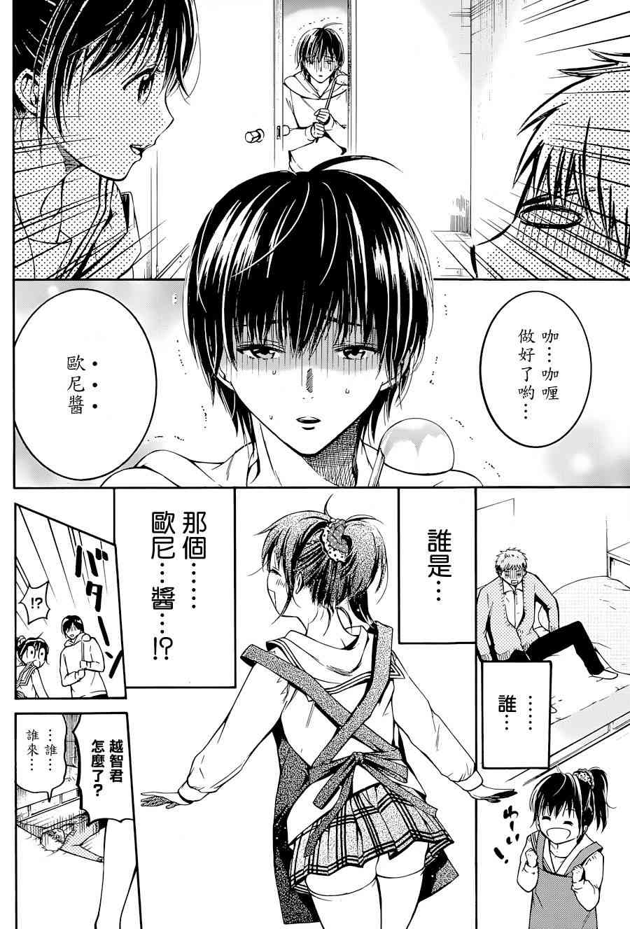 薛定谔之裙 1话 第29页