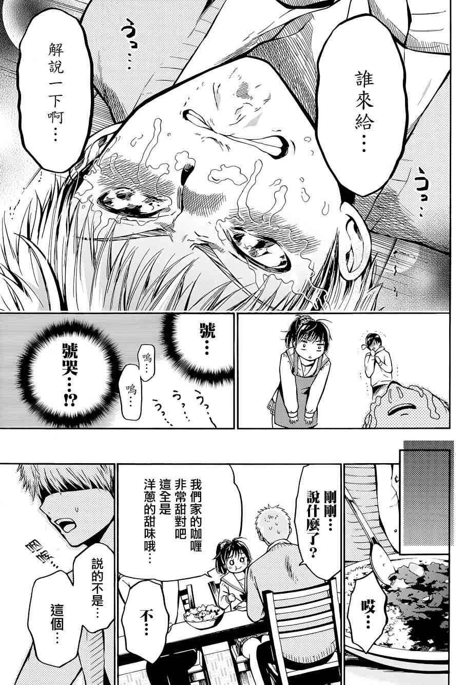 薛定谔之裙 1话 第30页