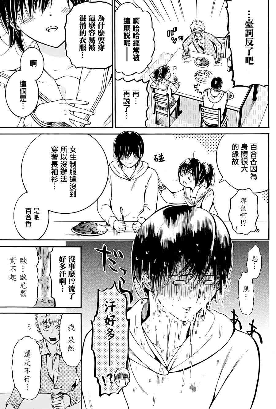 薛定谔之裙 1话 第32页