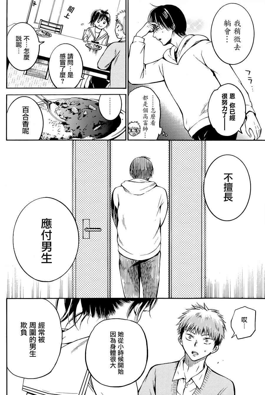 薛定谔之裙 1话 第33页