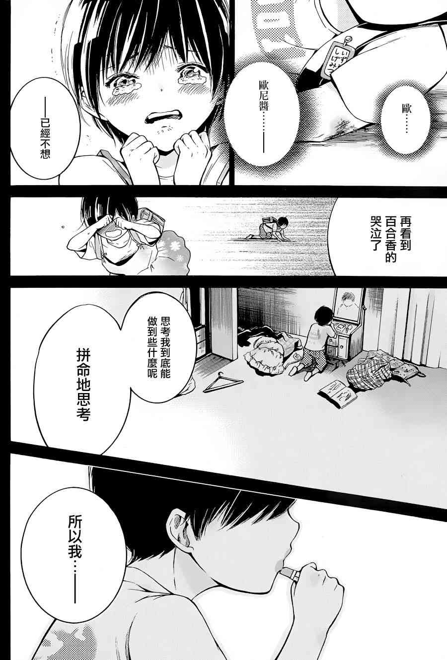 薛定谔之裙 1话 第35页