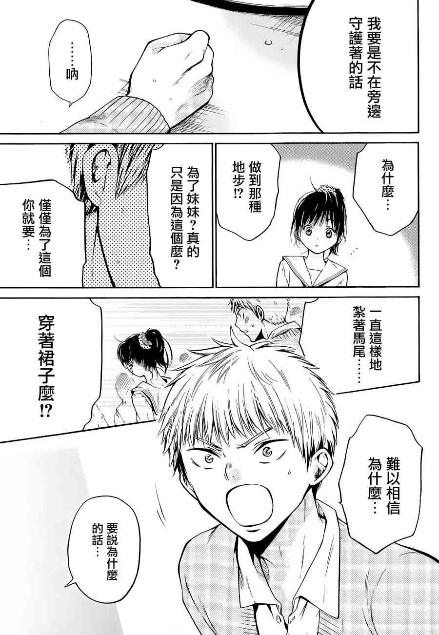 薛定谔之裙 1话 第38页