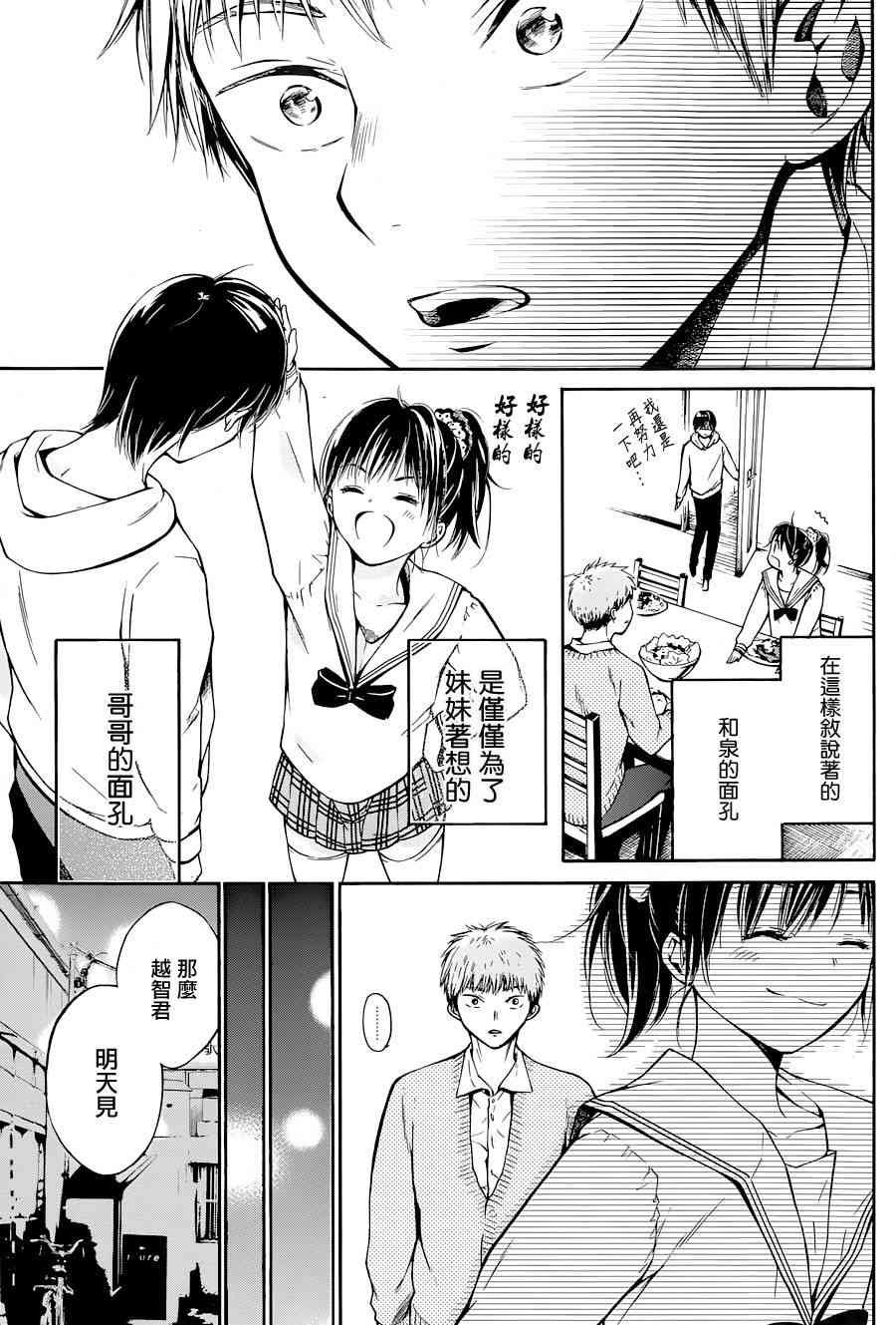 薛定谔之裙 1话 第40页