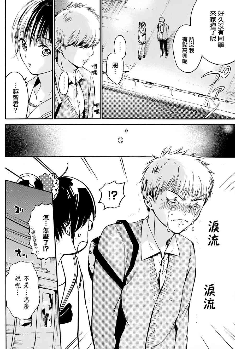 薛定谔之裙 1话 第41页