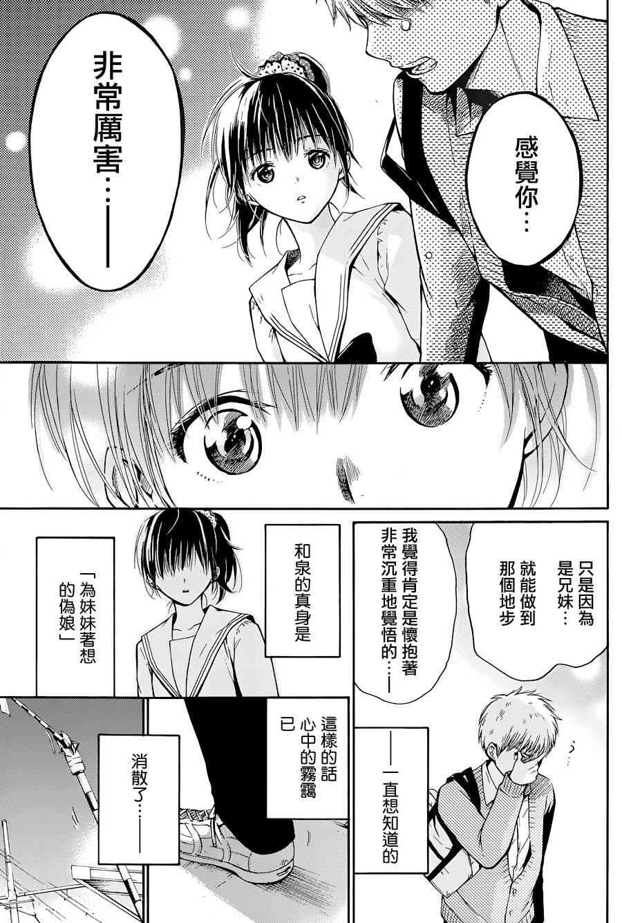 薛定谔之裙 1话 第42页