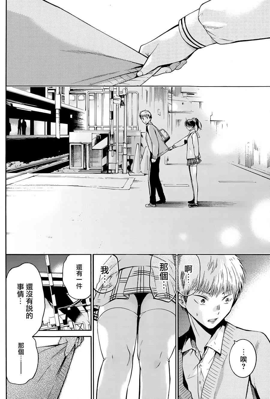 薛定谔之裙 1话 第43页