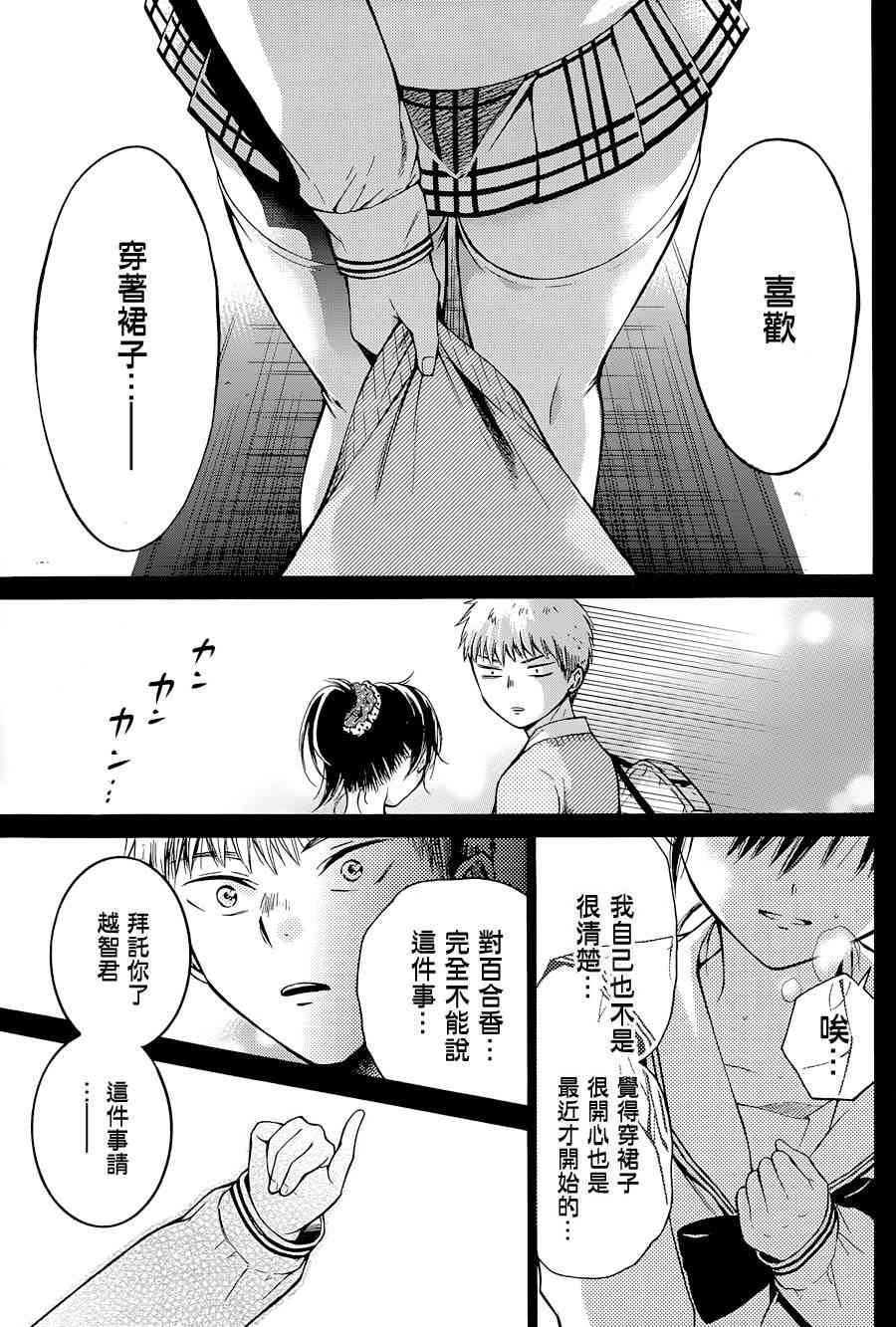 薛定谔之裙 1话 第46页