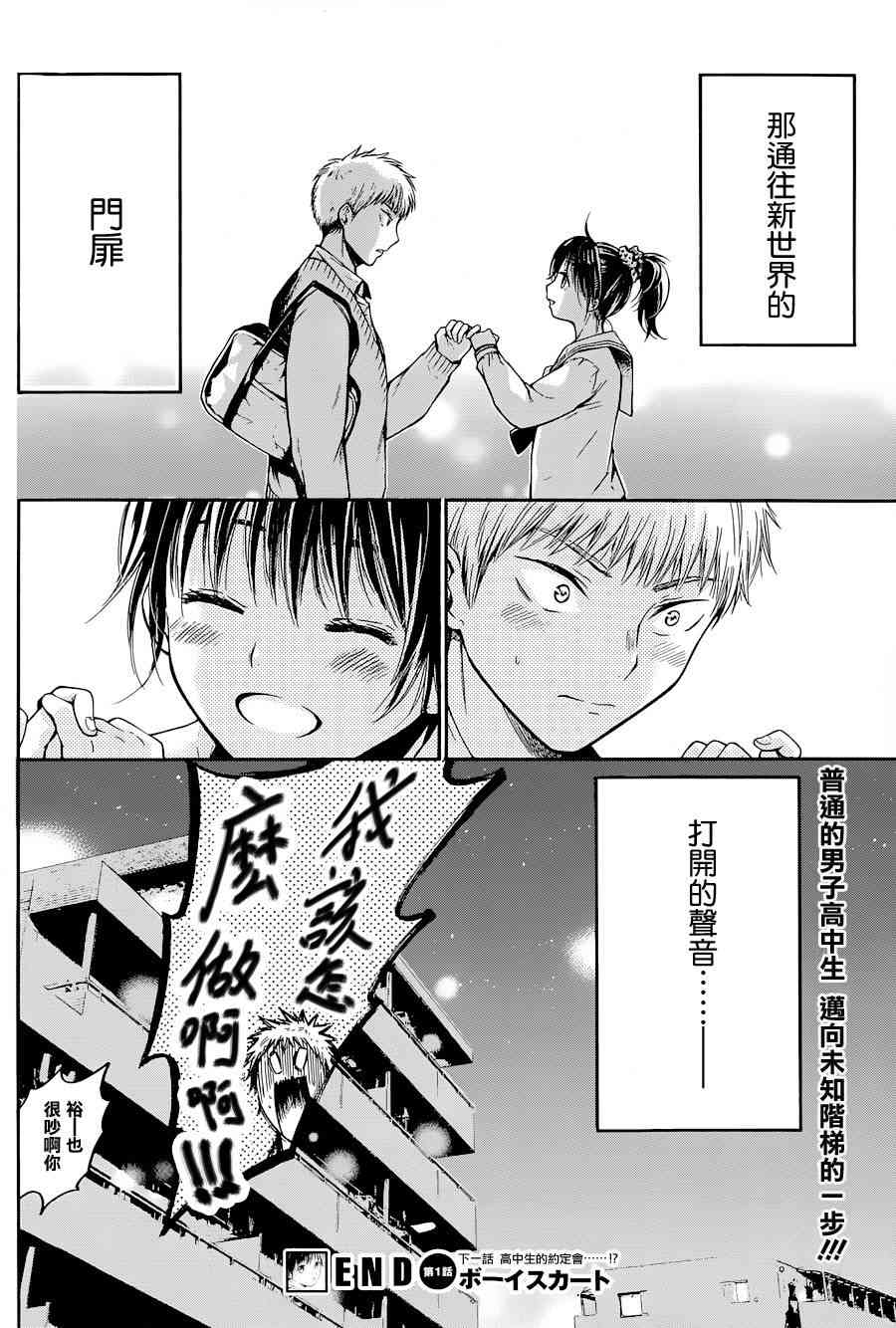 薛定谔之裙 1话 第48页