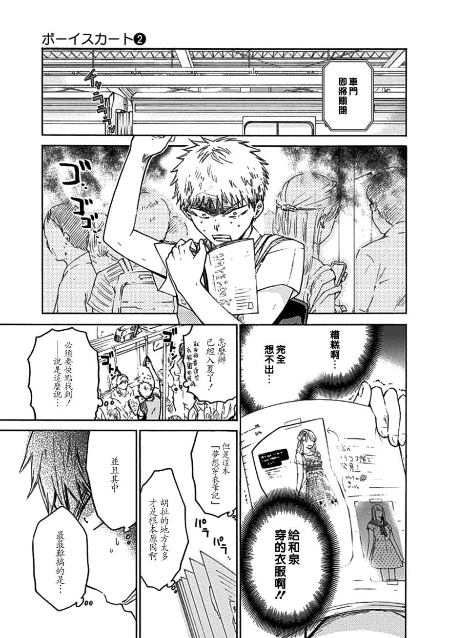 薛定谔之裙 10话 第2页