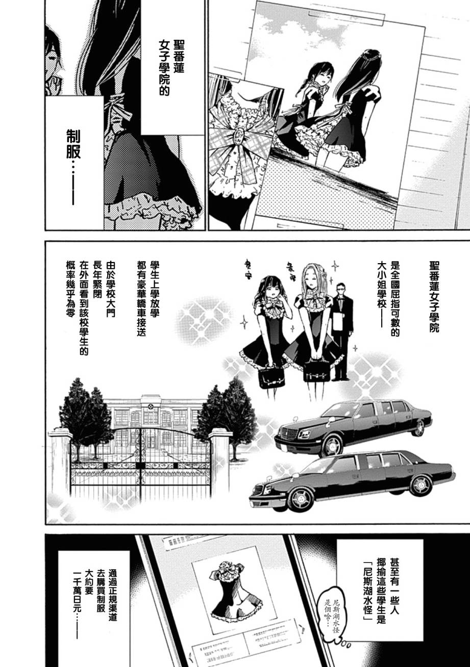 薛定谔之裙 10话 第3页