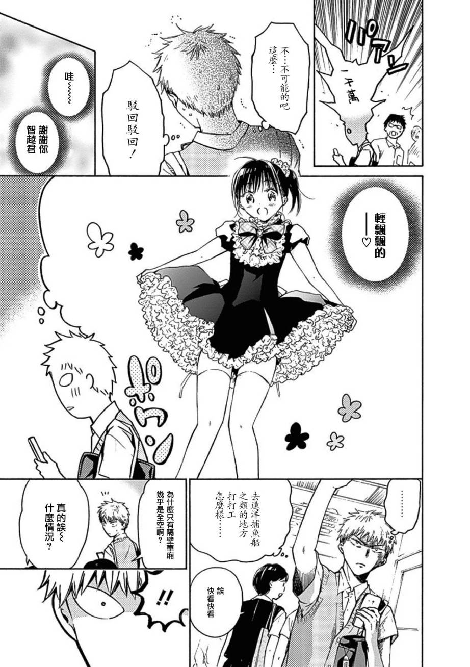 薛定谔之裙 10话 第4页