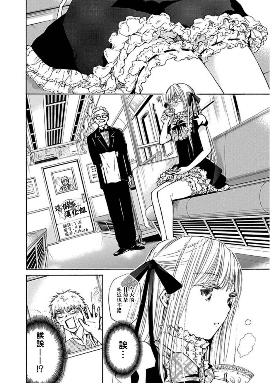 薛定谔之裙 10话 第5页