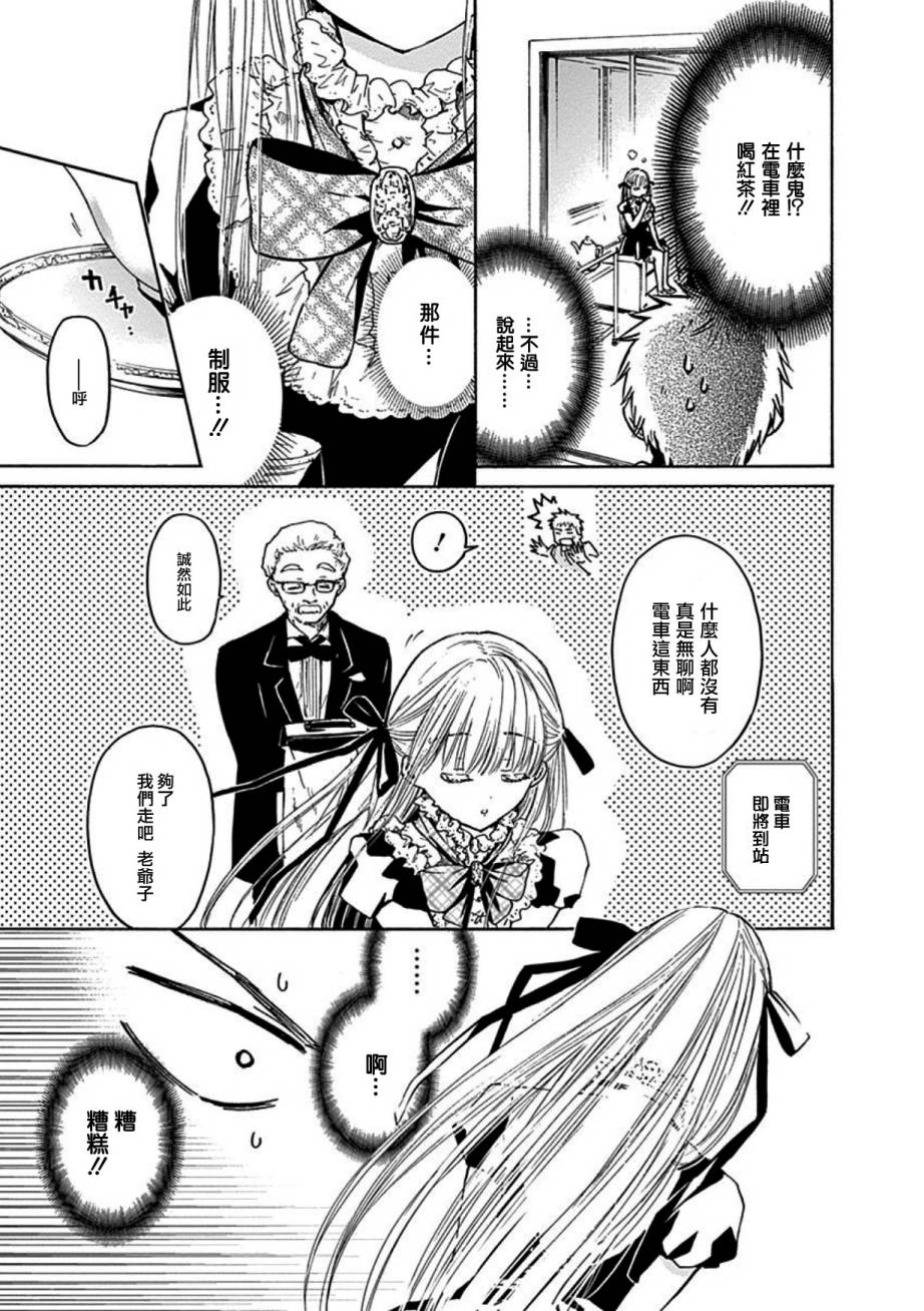 薛定谔之裙 10话 第6页