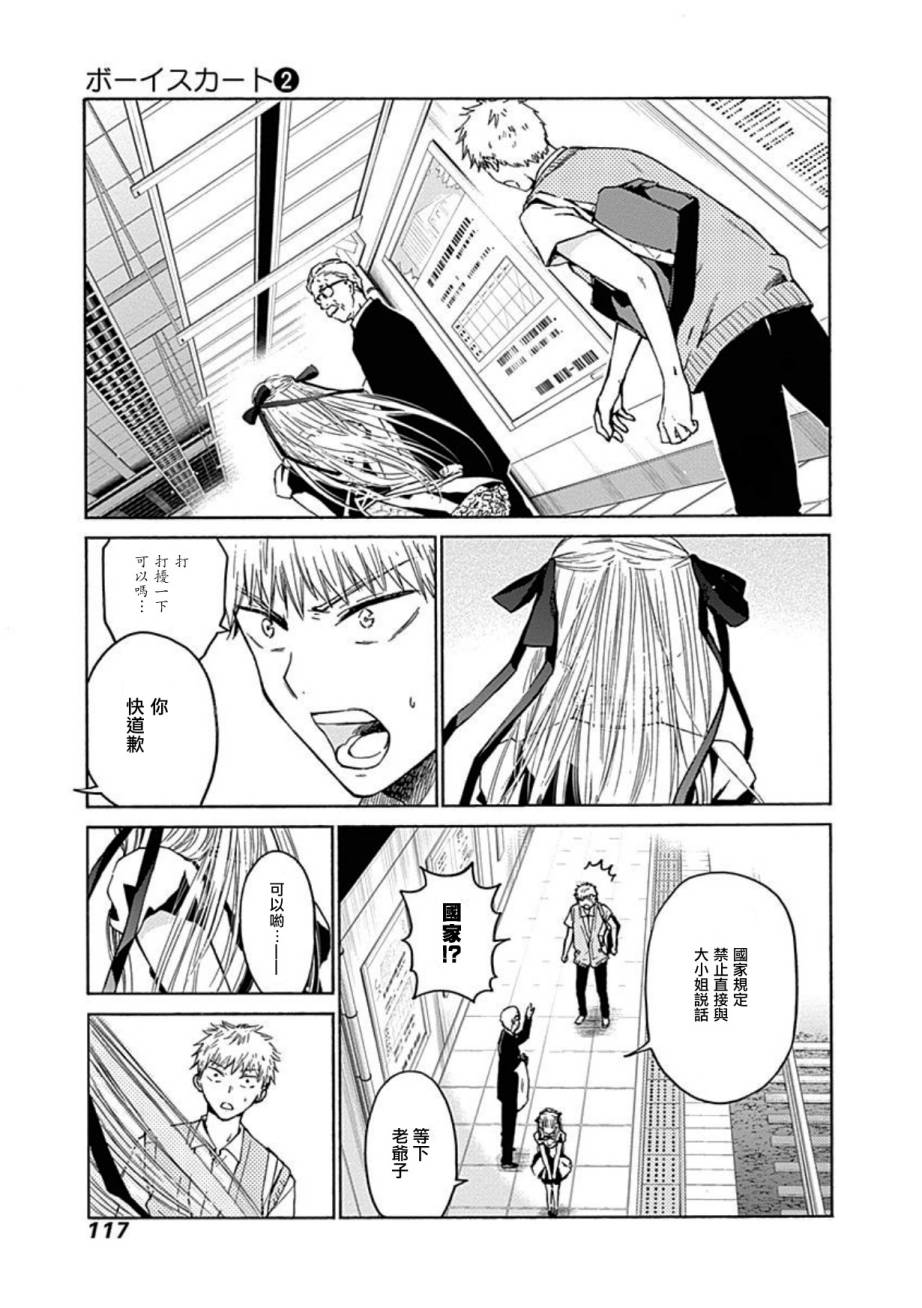 薛定谔之裙 10话 第8页