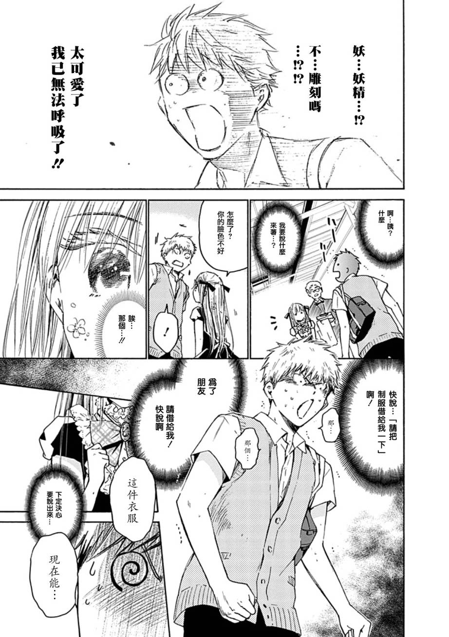 薛定谔之裙 10话 第10页