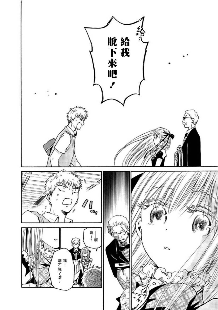 薛定谔之裙 10话 第11页