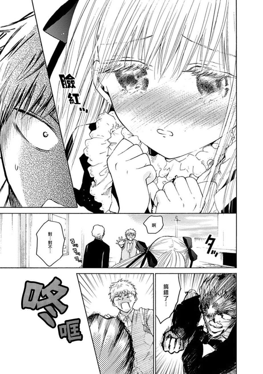 薛定谔之裙 10话 第12页