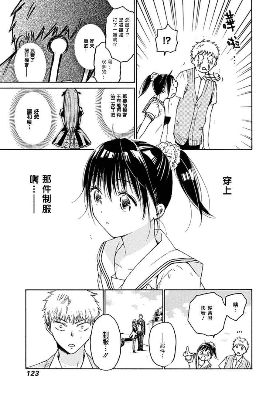 薛定谔之裙 10话 第14页