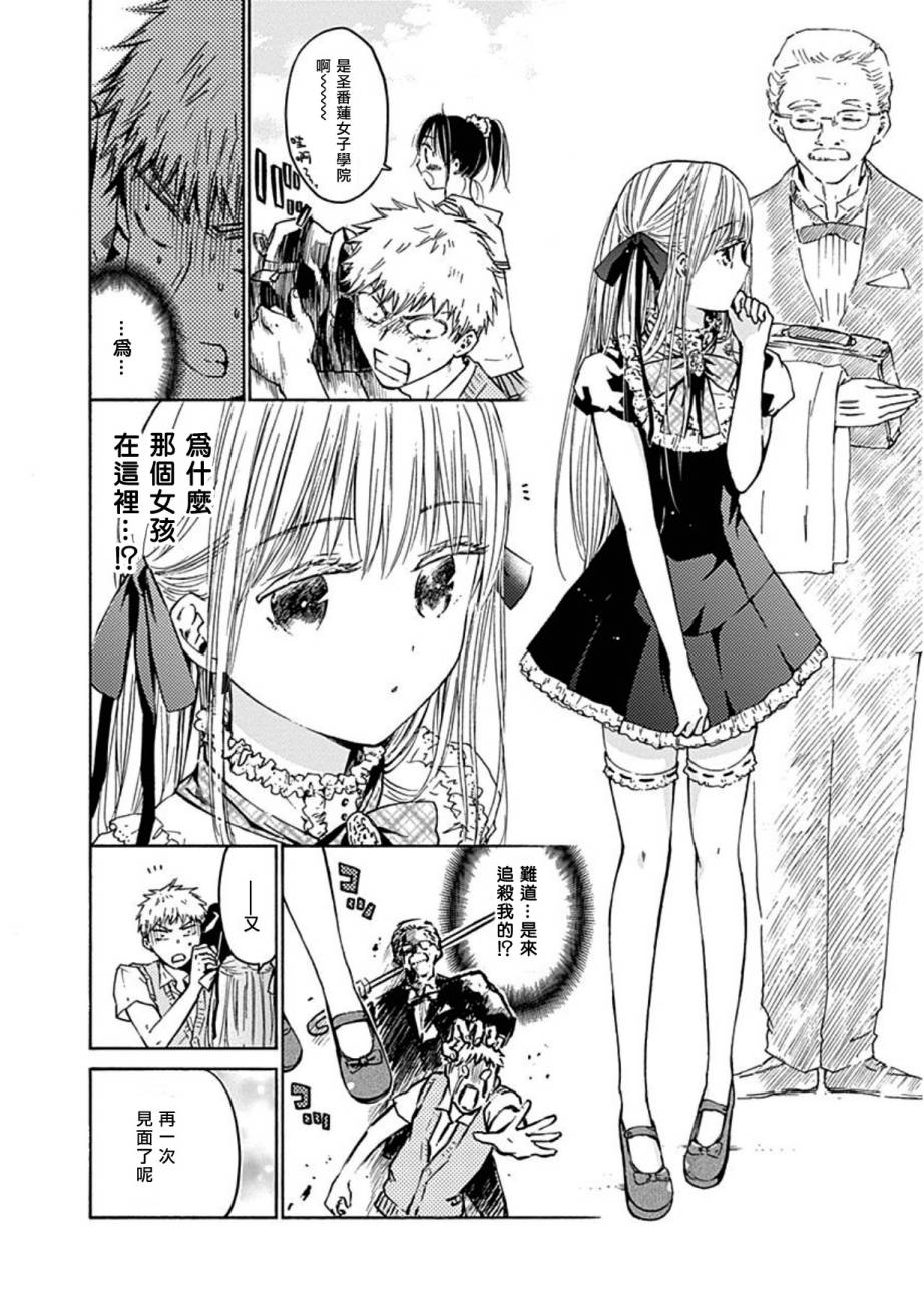 薛定谔之裙 10话 第15页