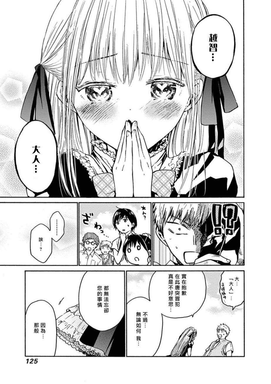 薛定谔之裙 10话 第16页