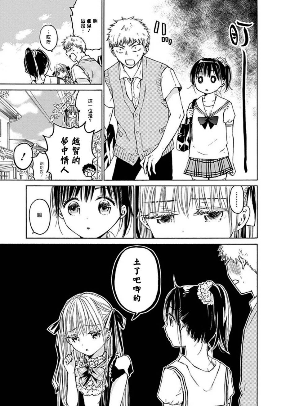 薛定谔之裙 10话 第18页