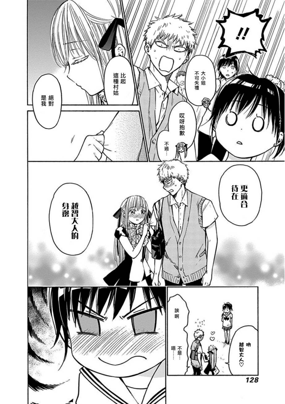 薛定谔之裙 10话 第19页