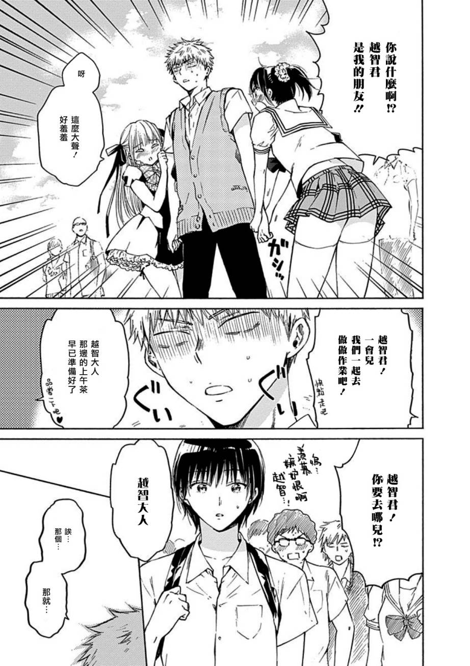 薛定谔之裙 10话 第20页