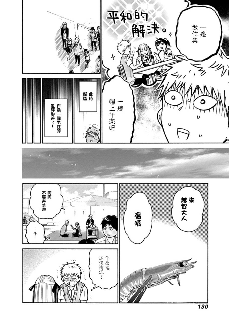 薛定谔之裙 10话 第21页