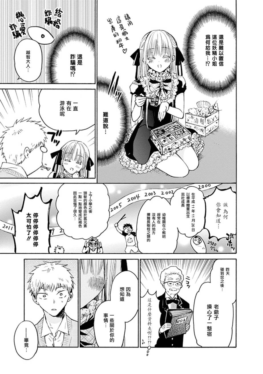 薛定谔之裙 10话 第22页