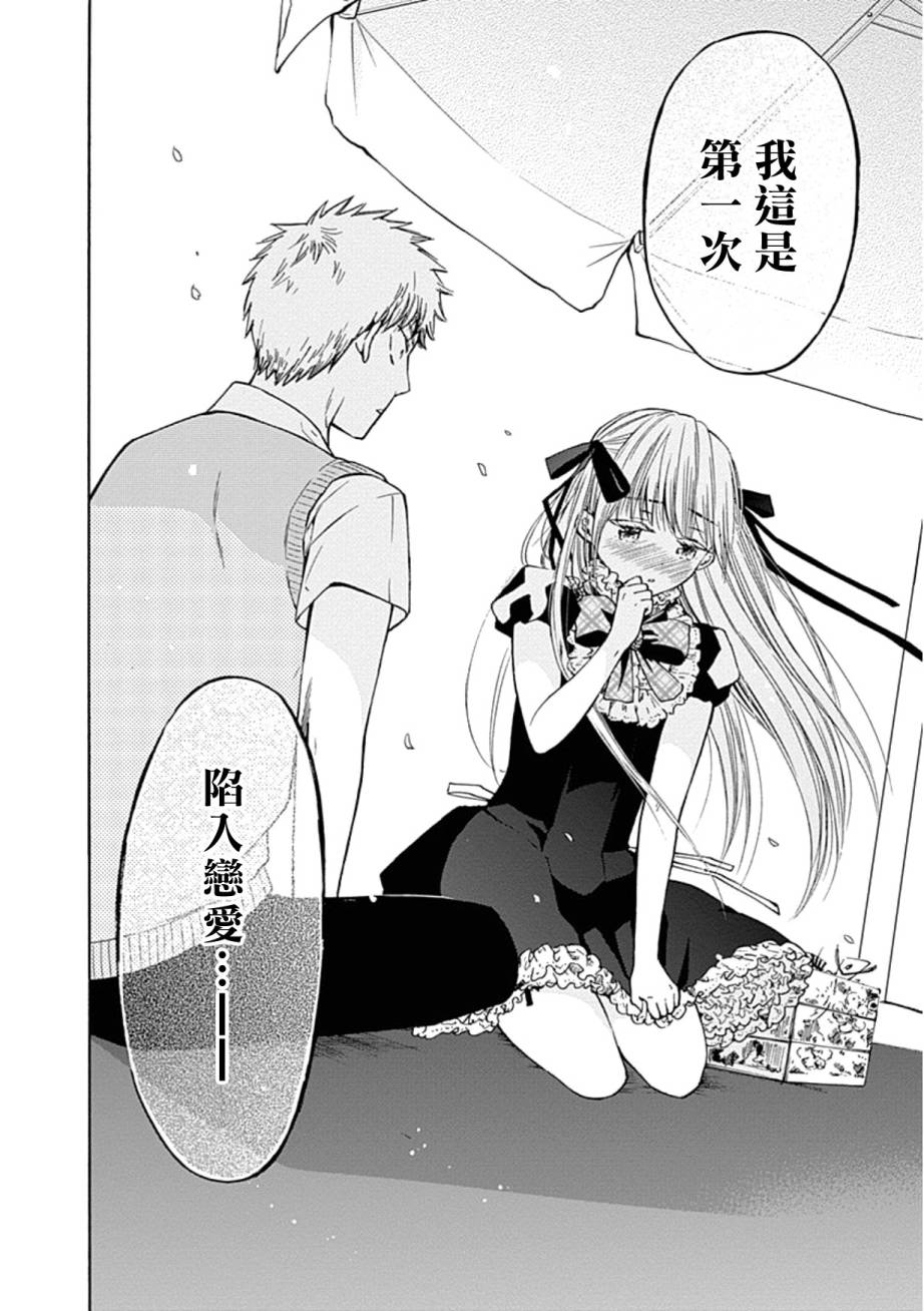 薛定谔之裙 10话 第23页