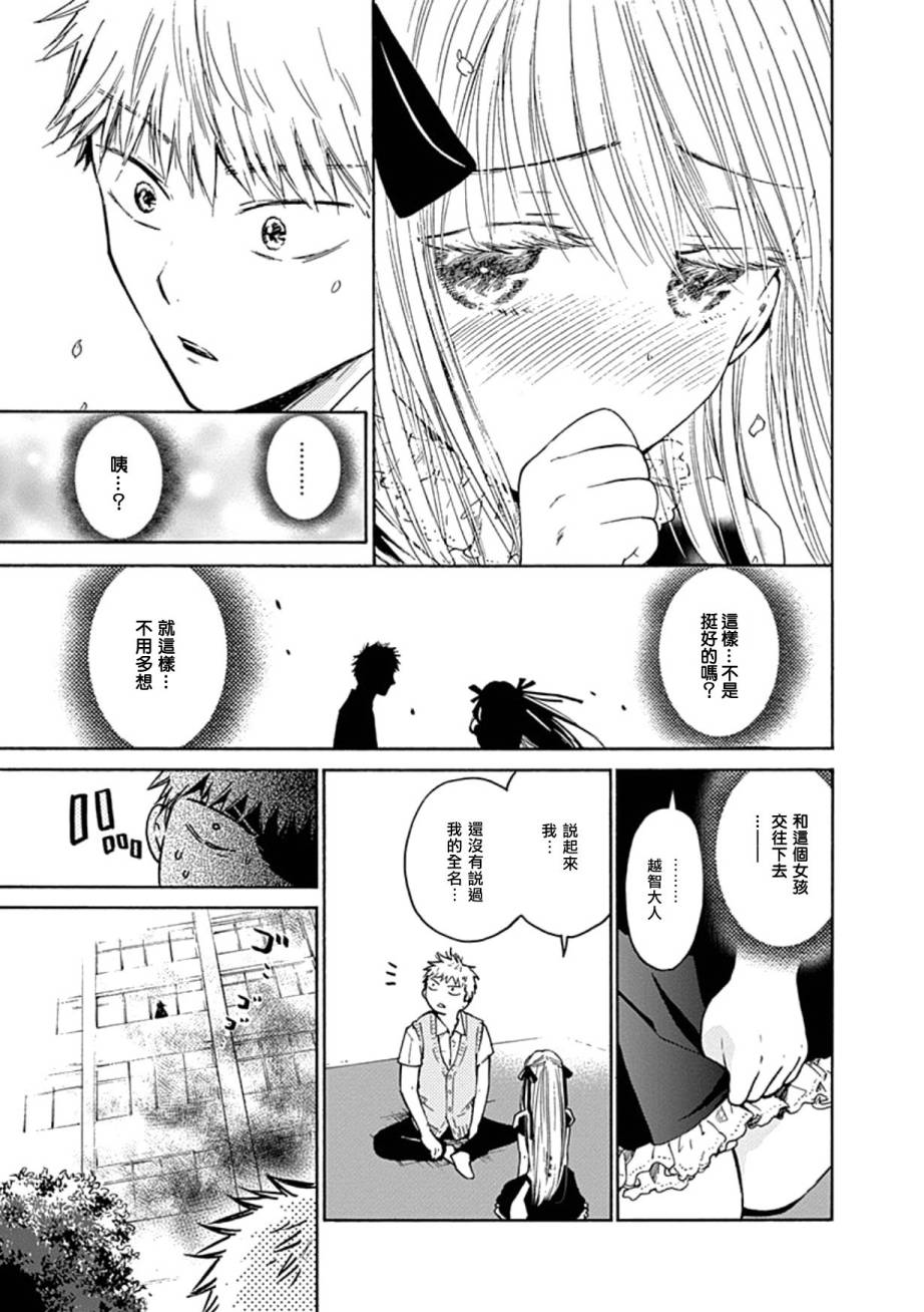 薛定谔之裙 10话 第24页