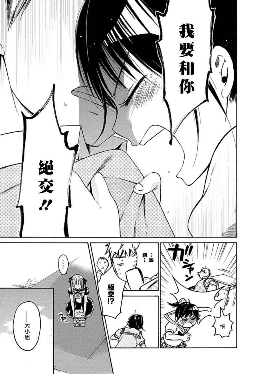 薛定谔之裙 10话 第28页