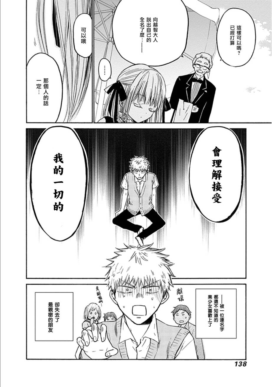 薛定谔之裙 10话 第29页