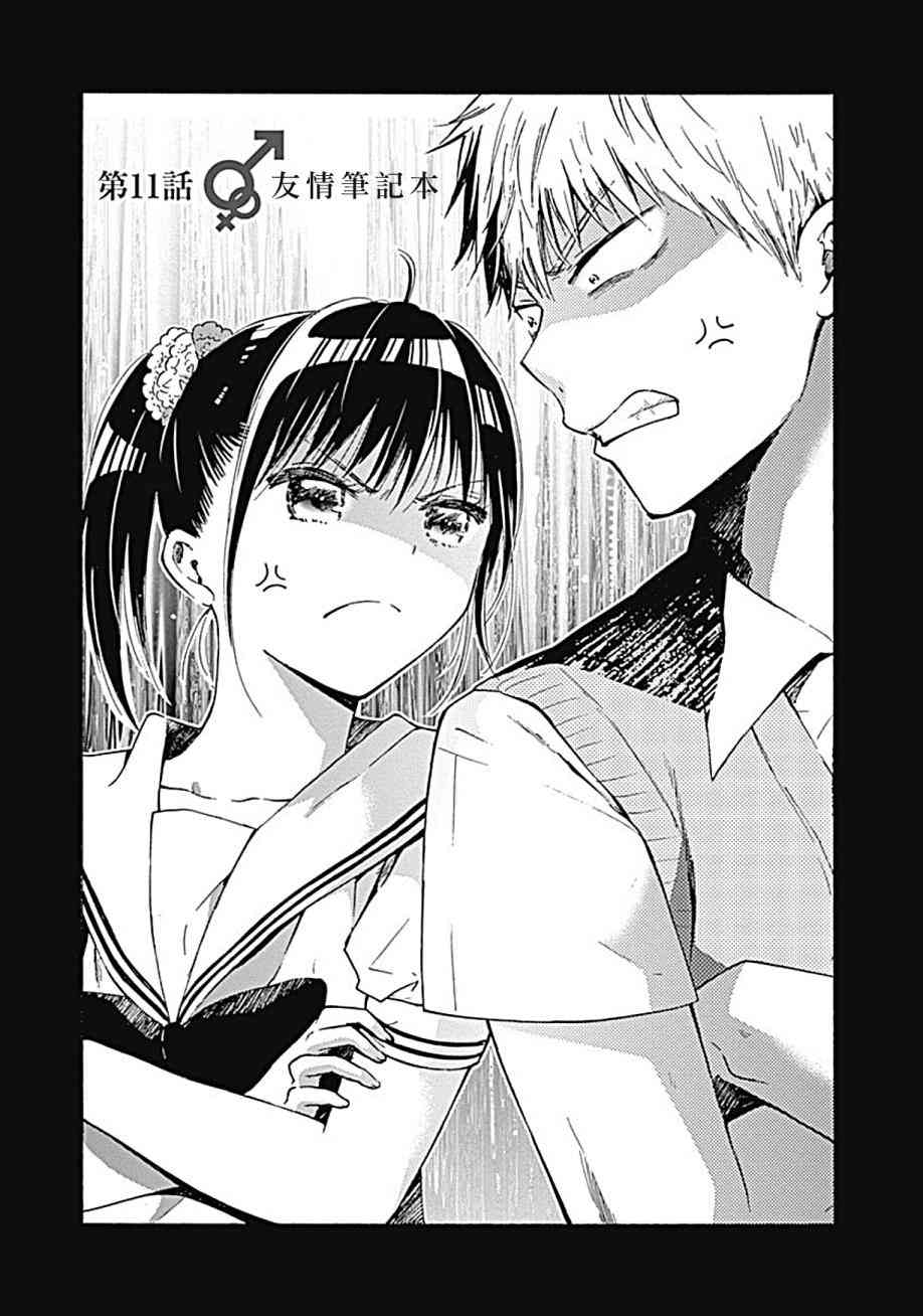 薛定谔之裙 11话 第0页