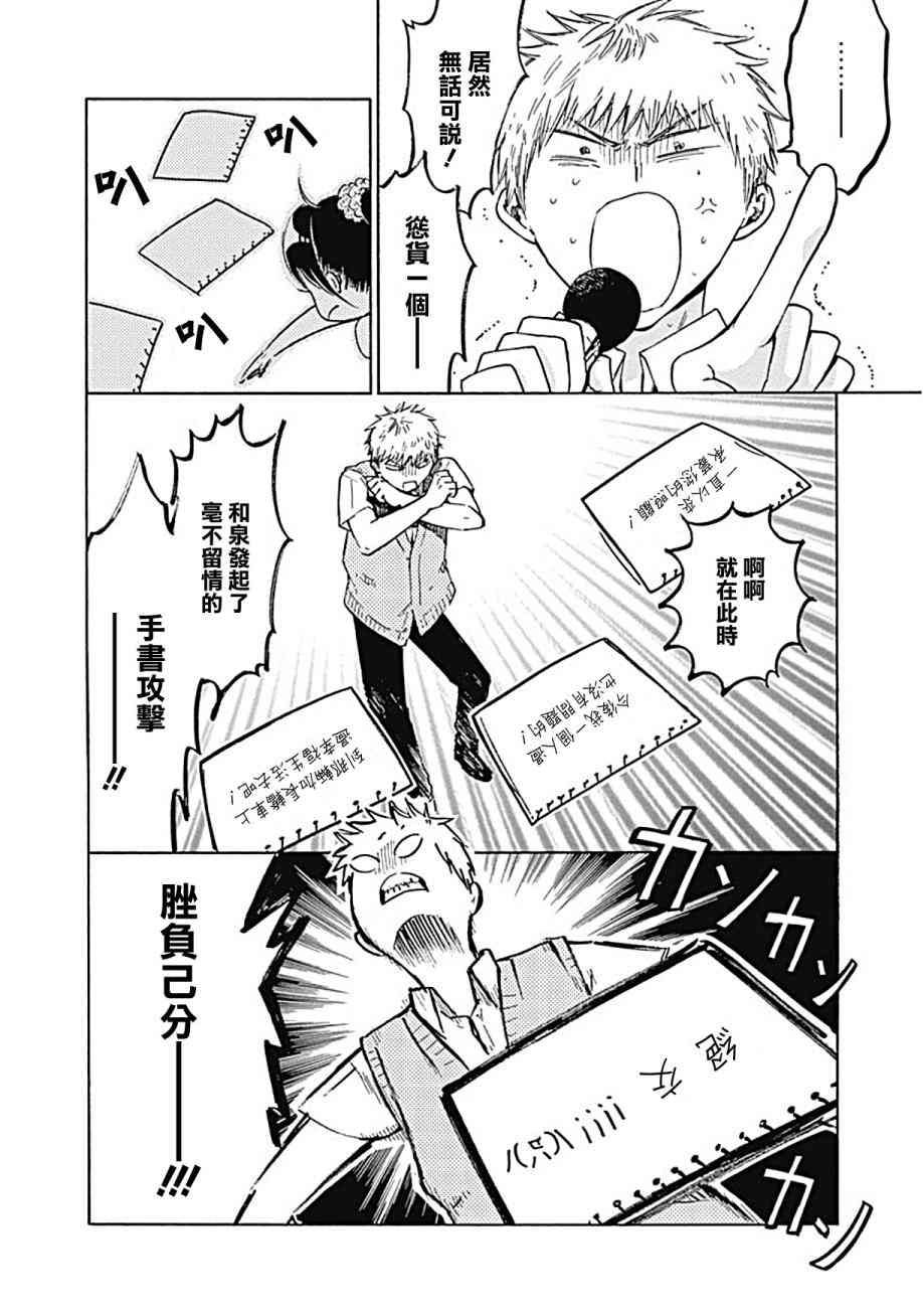 薛定谔之裙 11话 第3页