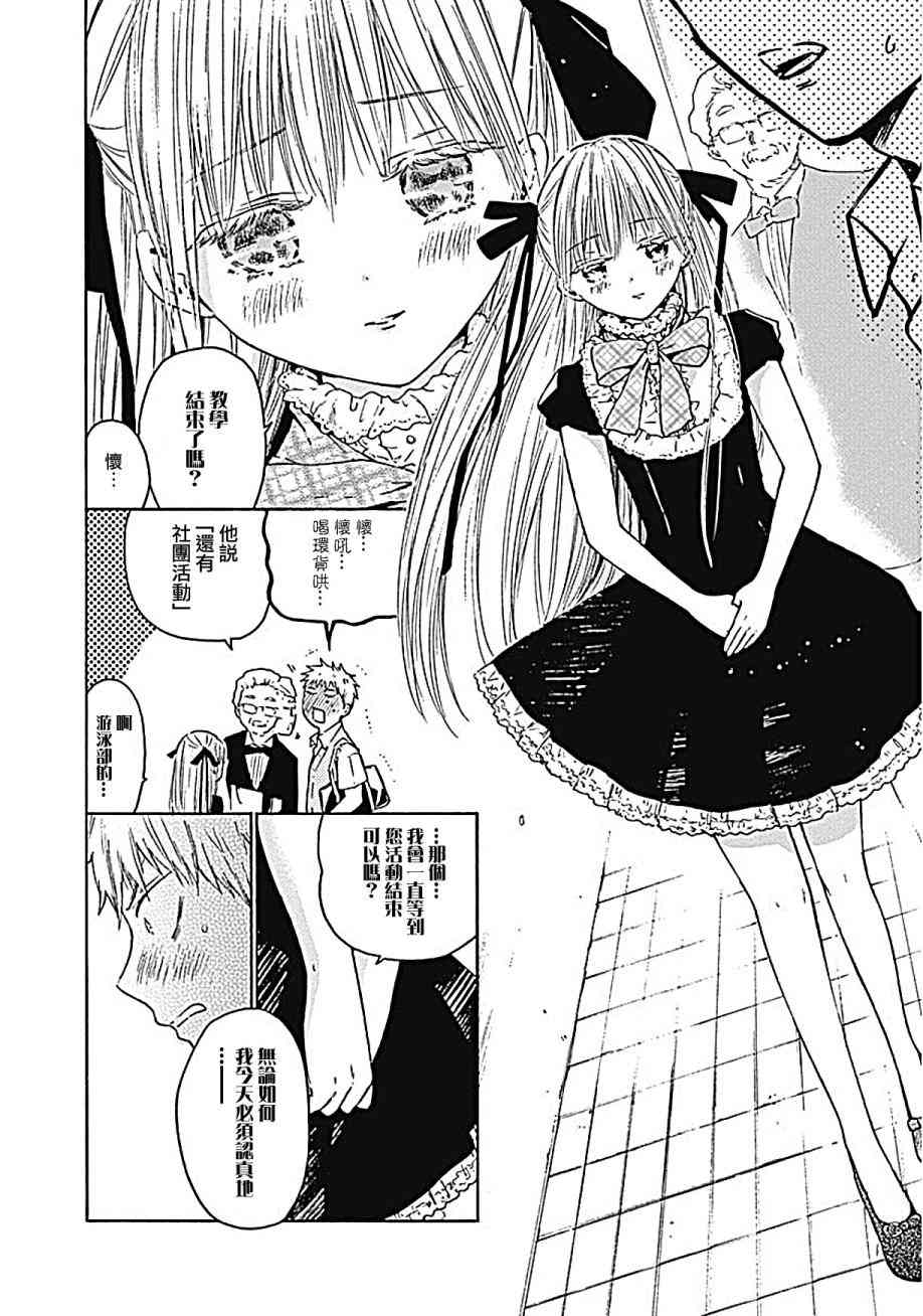 薛定谔之裙 11话 第5页