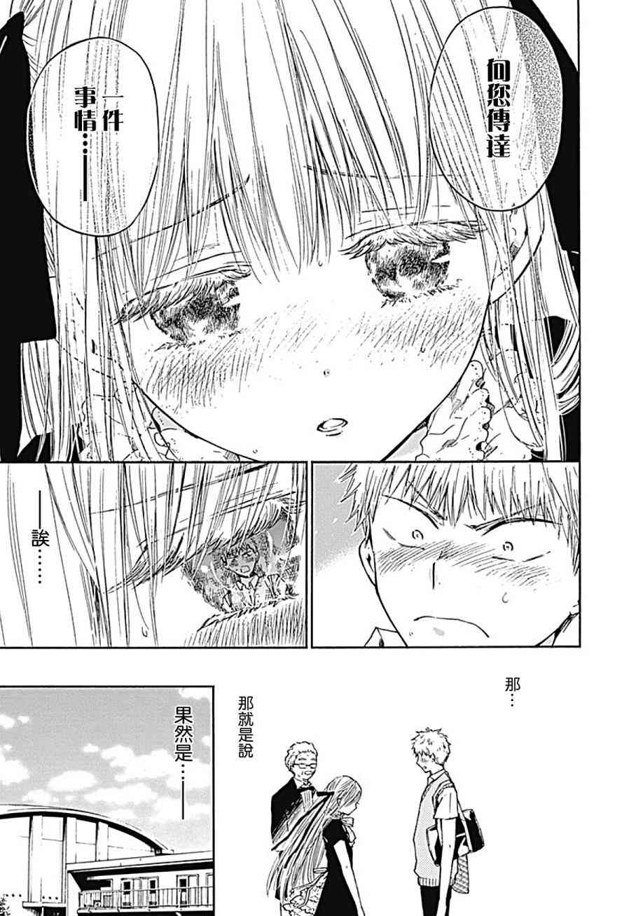 薛定谔之裙 11话 第6页