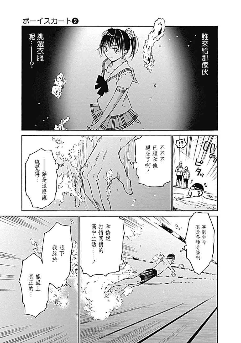 薛定谔之裙 11话 第8页