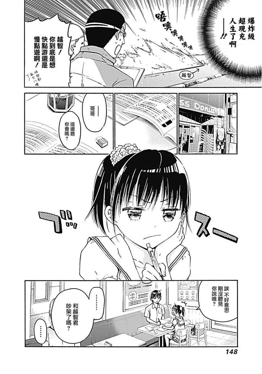 薛定谔之裙 11话 第9页