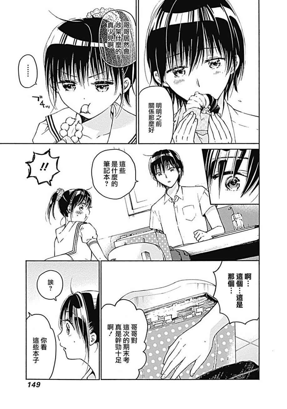 薛定谔之裙 11话 第10页