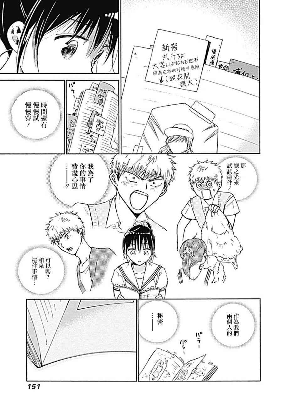 薛定谔之裙 11话 第12页