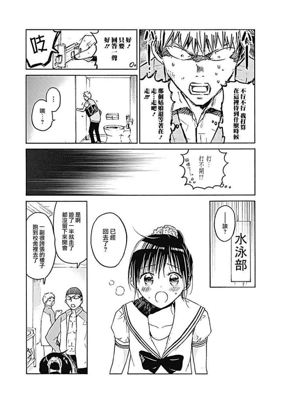 薛定谔之裙 11话 第15页