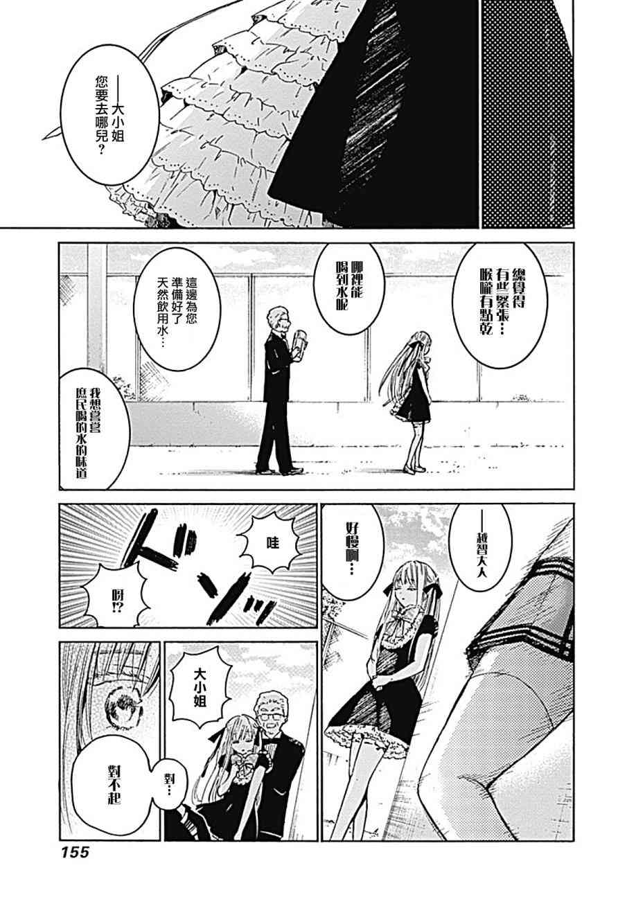 薛定谔之裙 11话 第16页